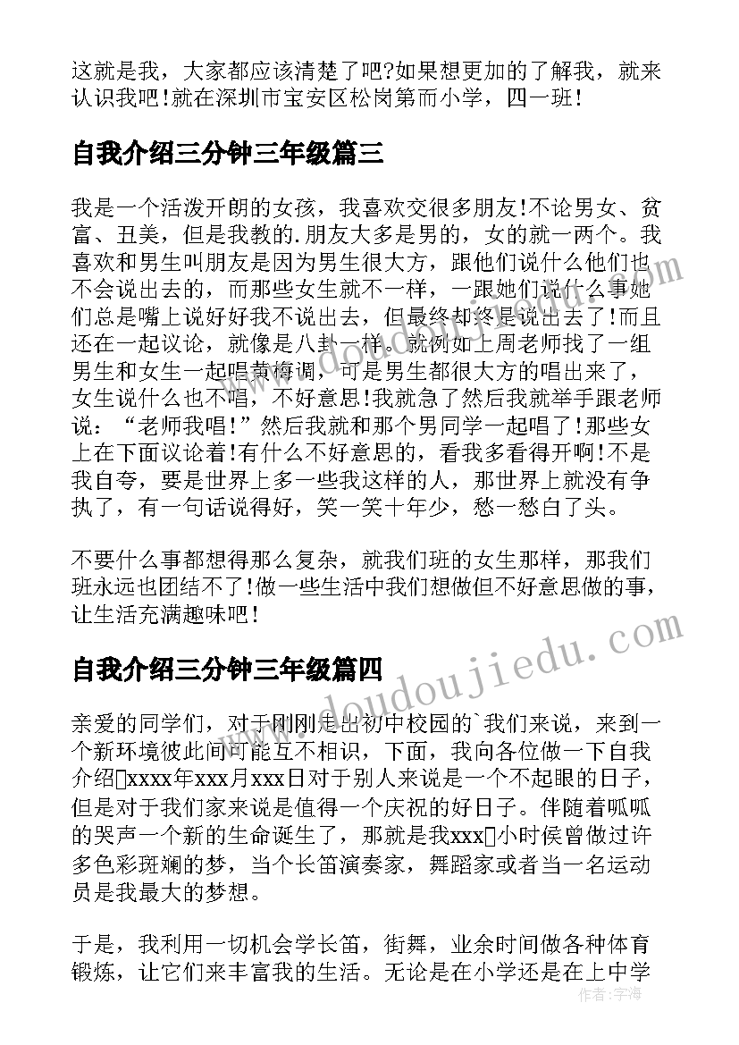 最新自我介绍三分钟三年级(实用8篇)