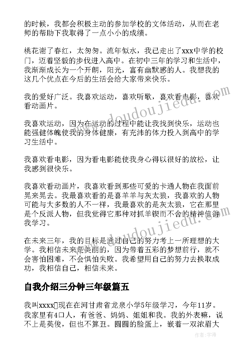 最新自我介绍三分钟三年级(实用8篇)