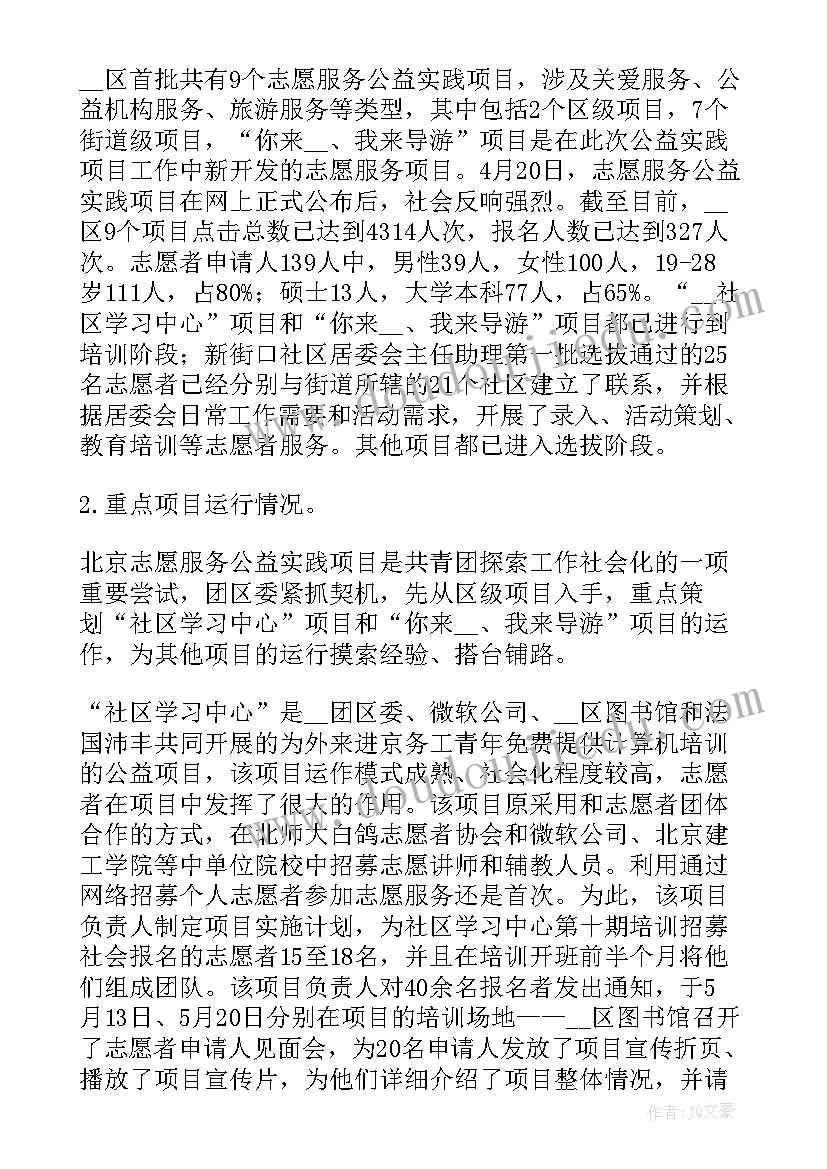 最新项目总结报告 项目年度总结报告精彩(精选5篇)