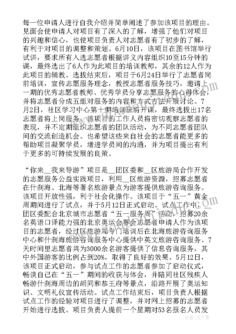 最新项目总结报告 项目年度总结报告精彩(精选5篇)