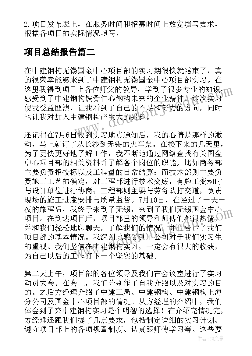 最新项目总结报告 项目年度总结报告精彩(精选5篇)