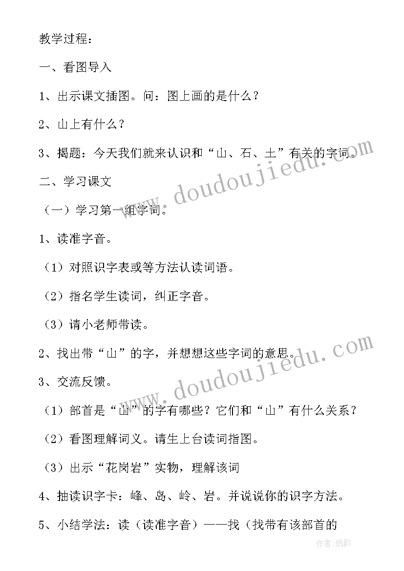 2023年一年级语文识字一春夏秋冬的教案(精选5篇)