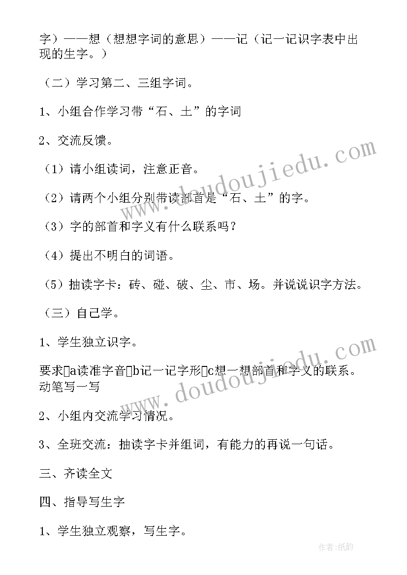 2023年一年级语文识字一春夏秋冬的教案(精选5篇)