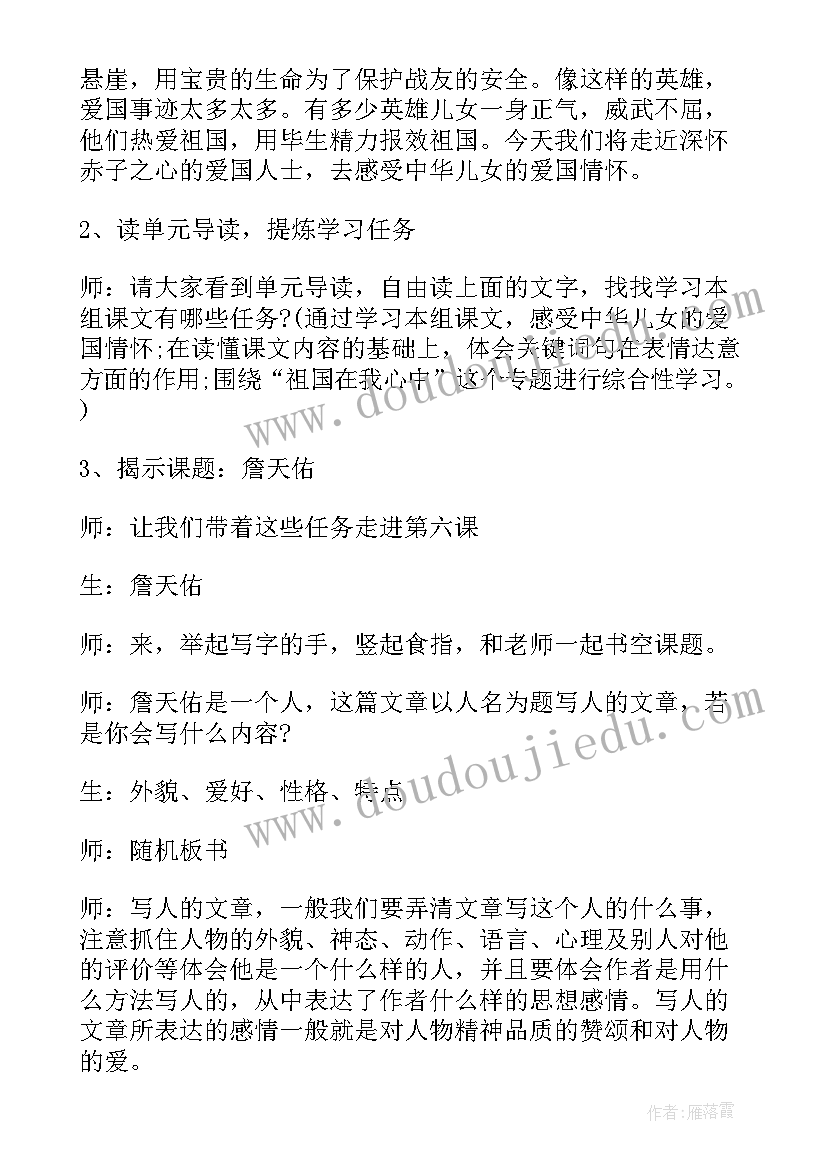 最新詹天佑教案设计 詹天佑教学设计(优秀10篇)