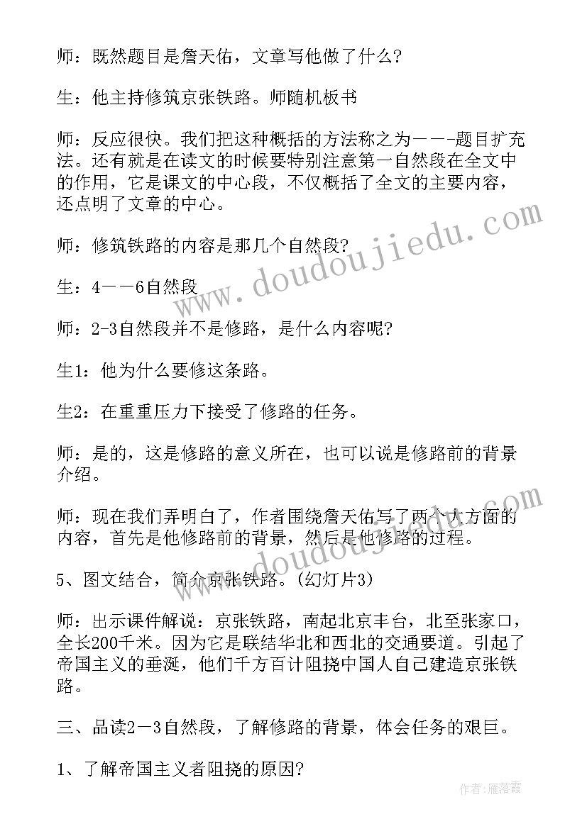 最新詹天佑教案设计 詹天佑教学设计(优秀10篇)