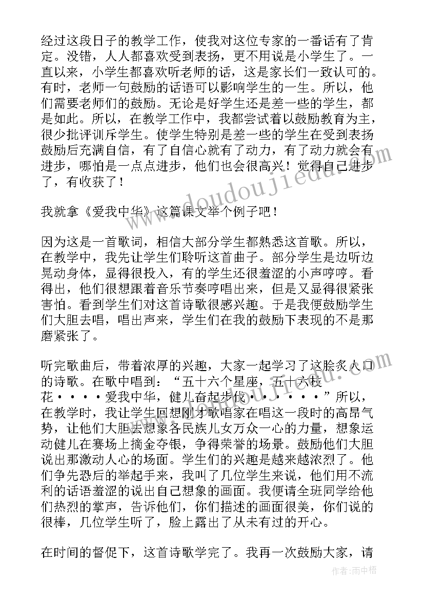 最新爱我中华教学设计七年级 爱我中华教学设计(模板5篇)