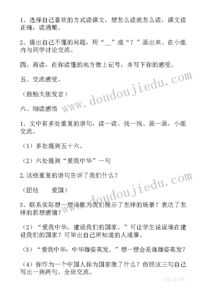 最新爱我中华教学设计七年级 爱我中华教学设计(模板5篇)