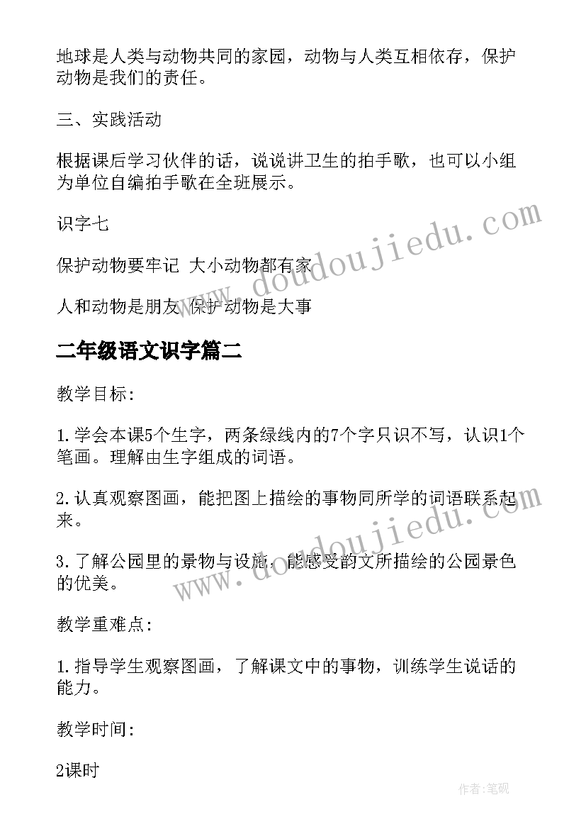 最新二年级语文识字 二年级语文识字教案(优秀7篇)