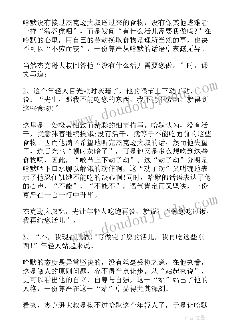 最新小学语文课文尊严的教案(优质10篇)