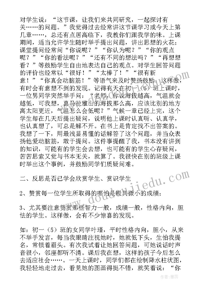 高一历史新课程教学反思与评价(汇总5篇)