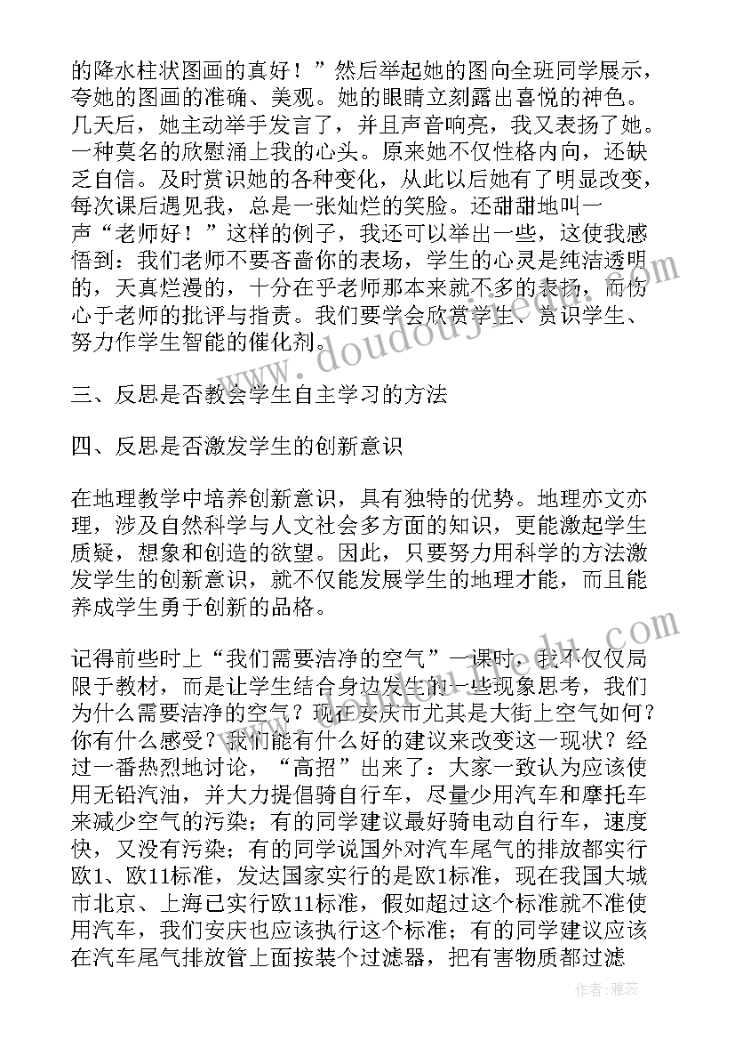 高一历史新课程教学反思与评价(汇总5篇)