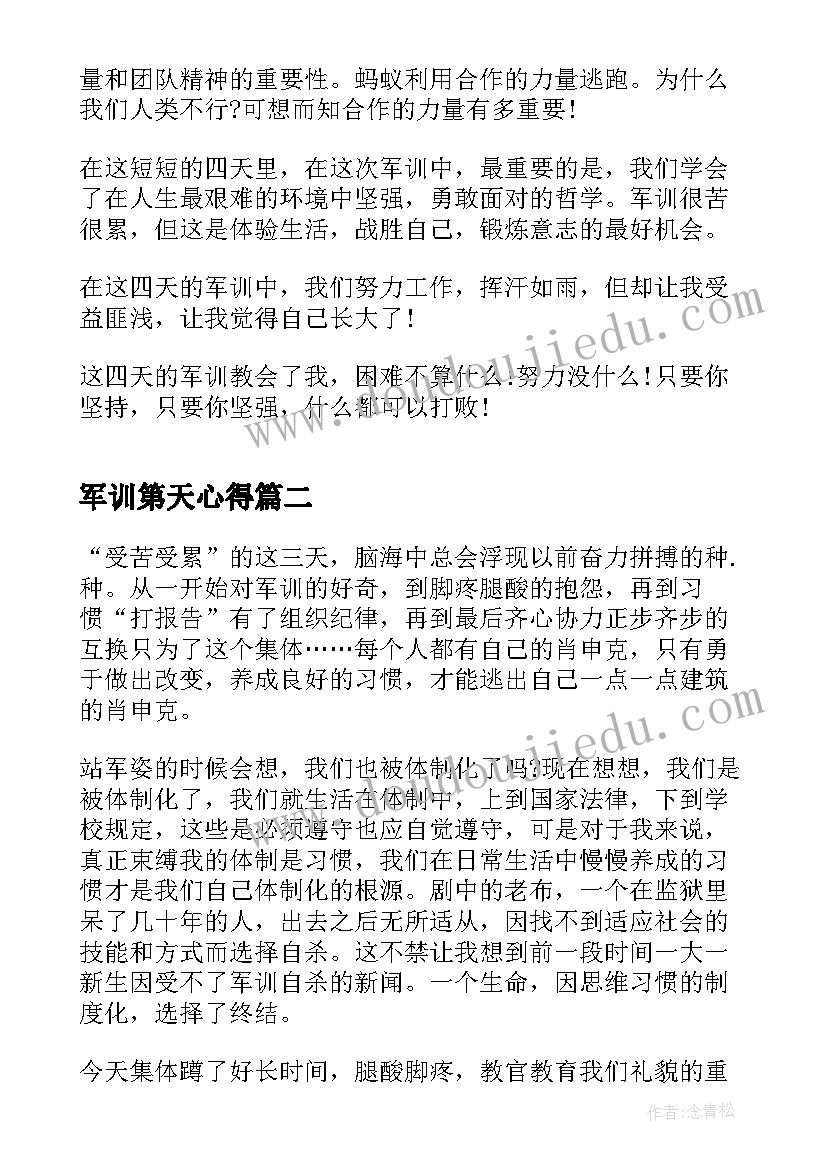 最新军训第天心得(精选5篇)