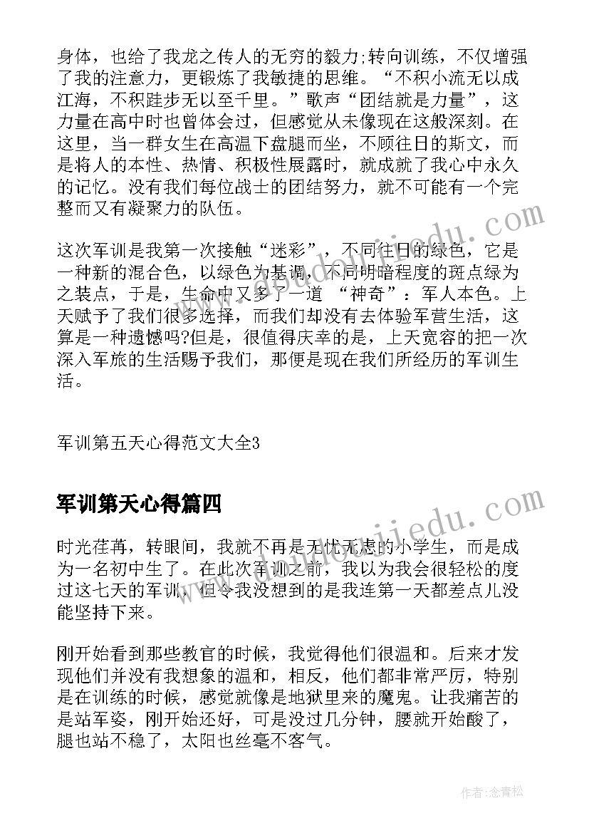 最新军训第天心得(精选5篇)