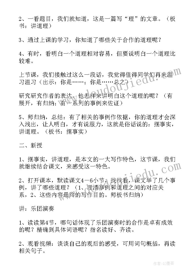 2023年学会合作教学设计第一课时(优质5篇)