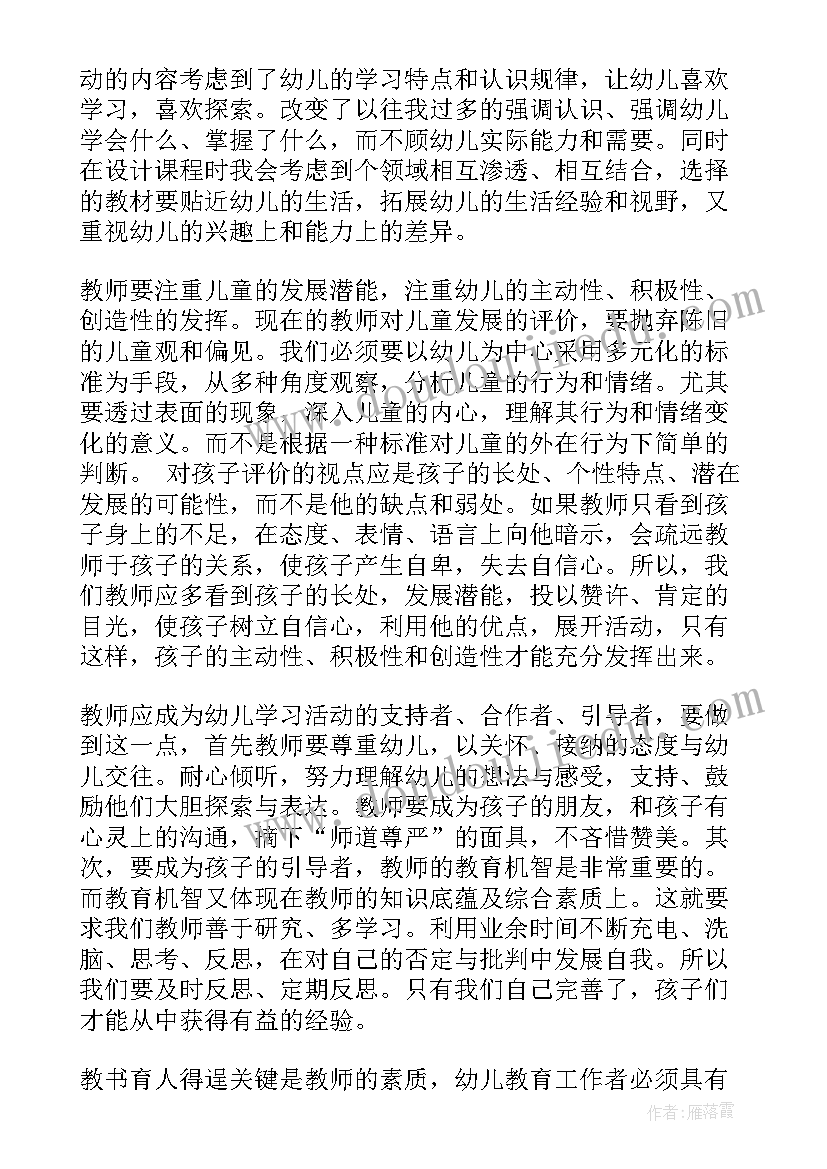 最新幼儿园指导纲要语言领域心得体会 幼儿园教育指导纲要心得体会(实用10篇)