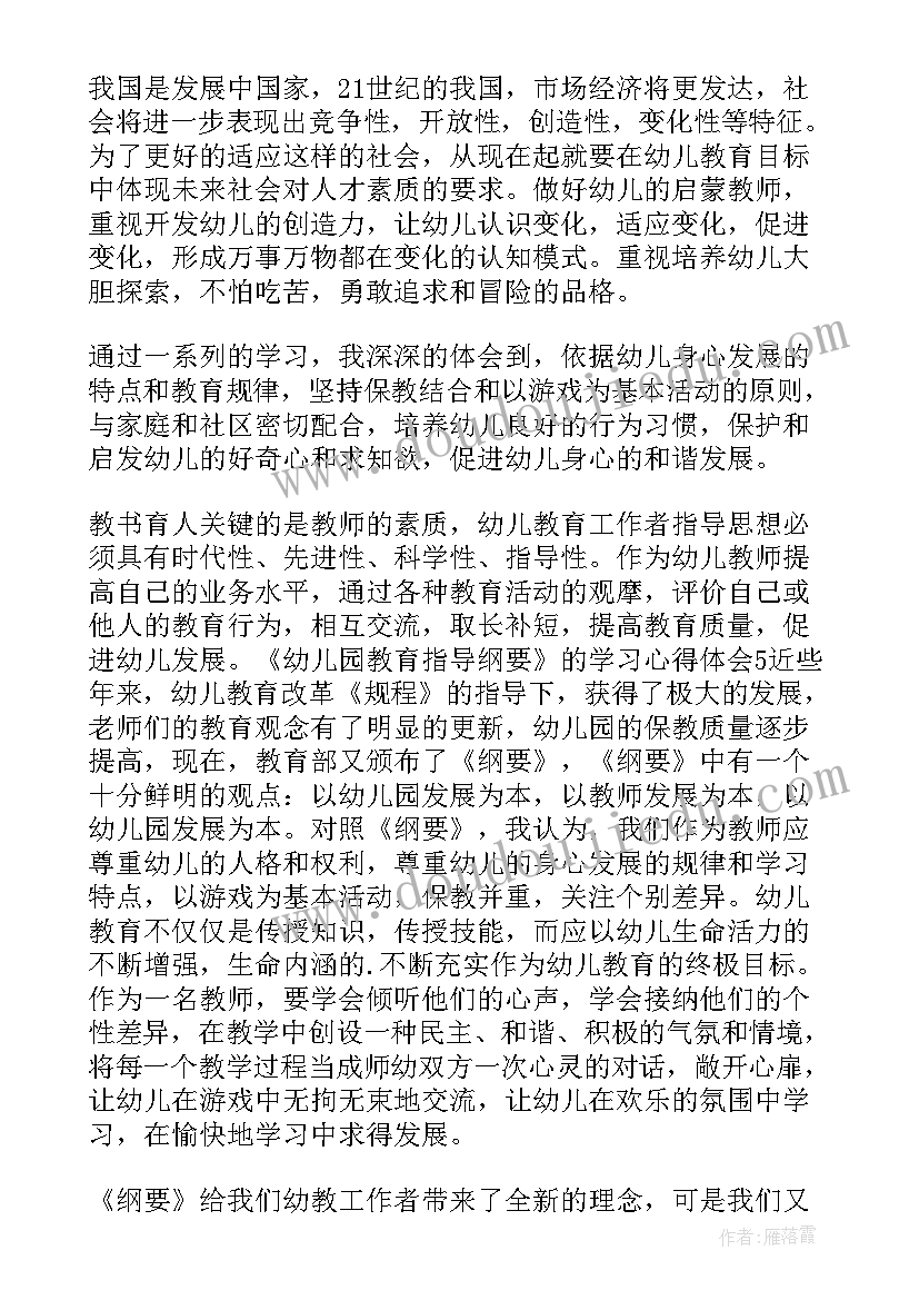 最新幼儿园指导纲要语言领域心得体会 幼儿园教育指导纲要心得体会(实用10篇)