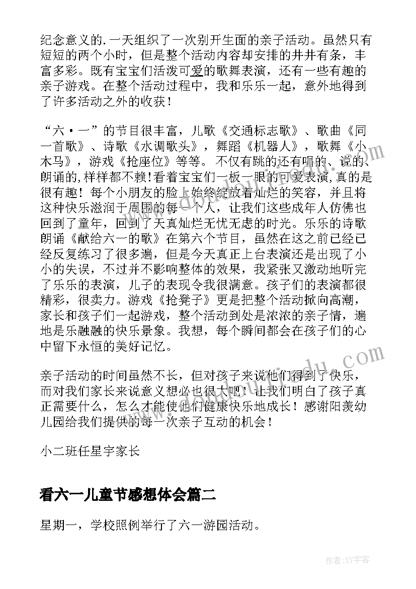 2023年看六一儿童节感想体会(模板5篇)