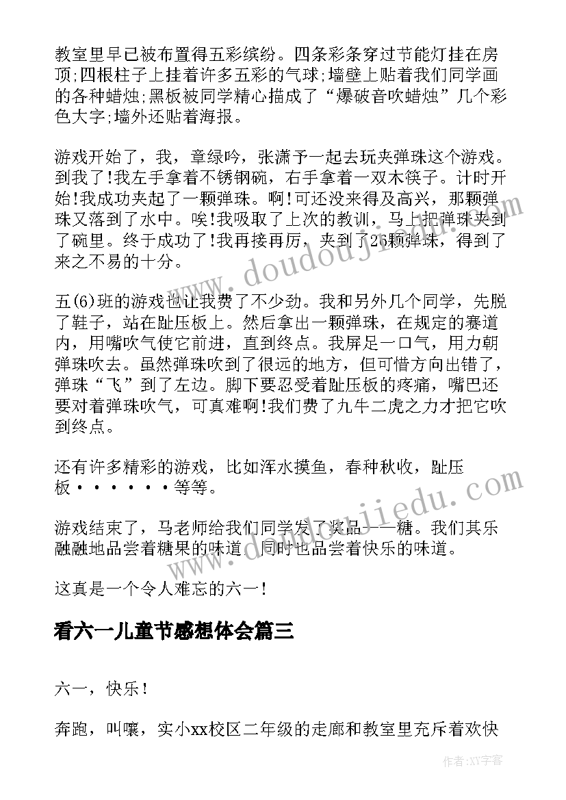 2023年看六一儿童节感想体会(模板5篇)