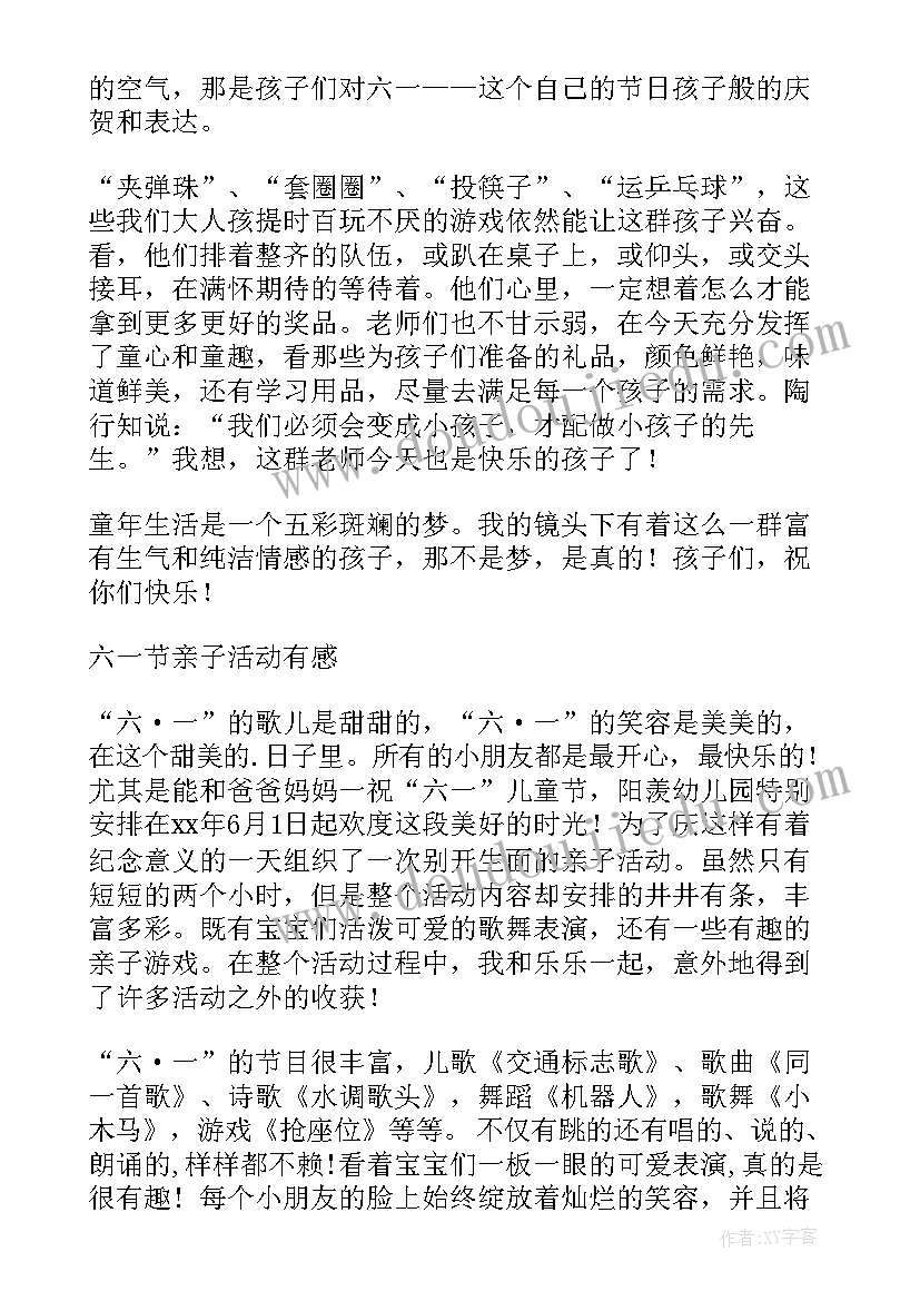 2023年看六一儿童节感想体会(模板5篇)