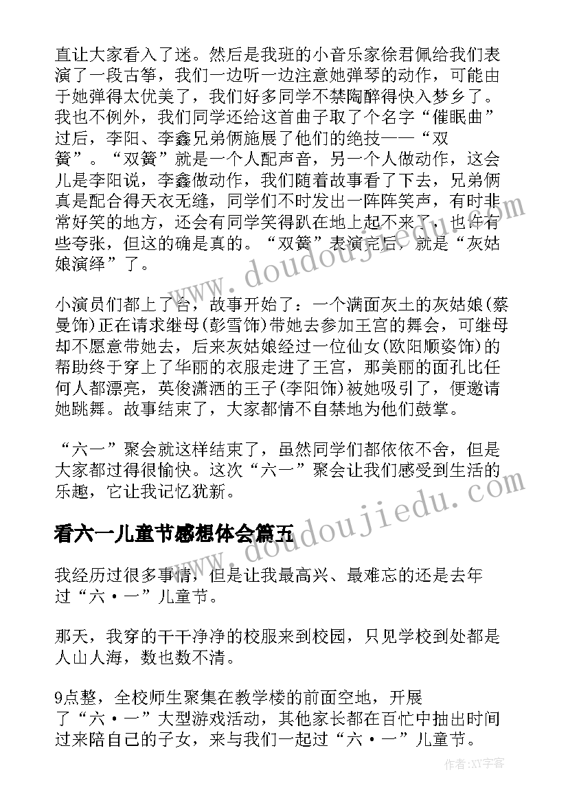 2023年看六一儿童节感想体会(模板5篇)