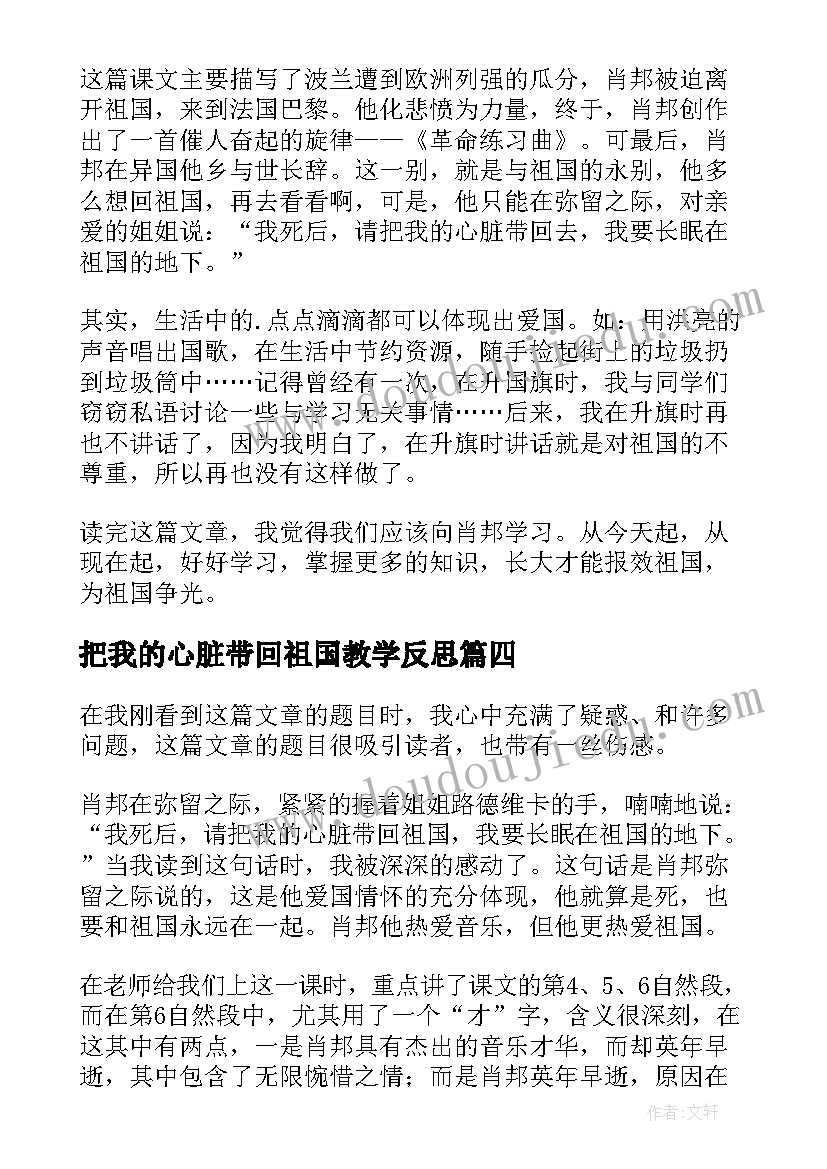 2023年把我的心脏带回祖国教学反思 读把我的心脏带回祖国有感(优秀8篇)