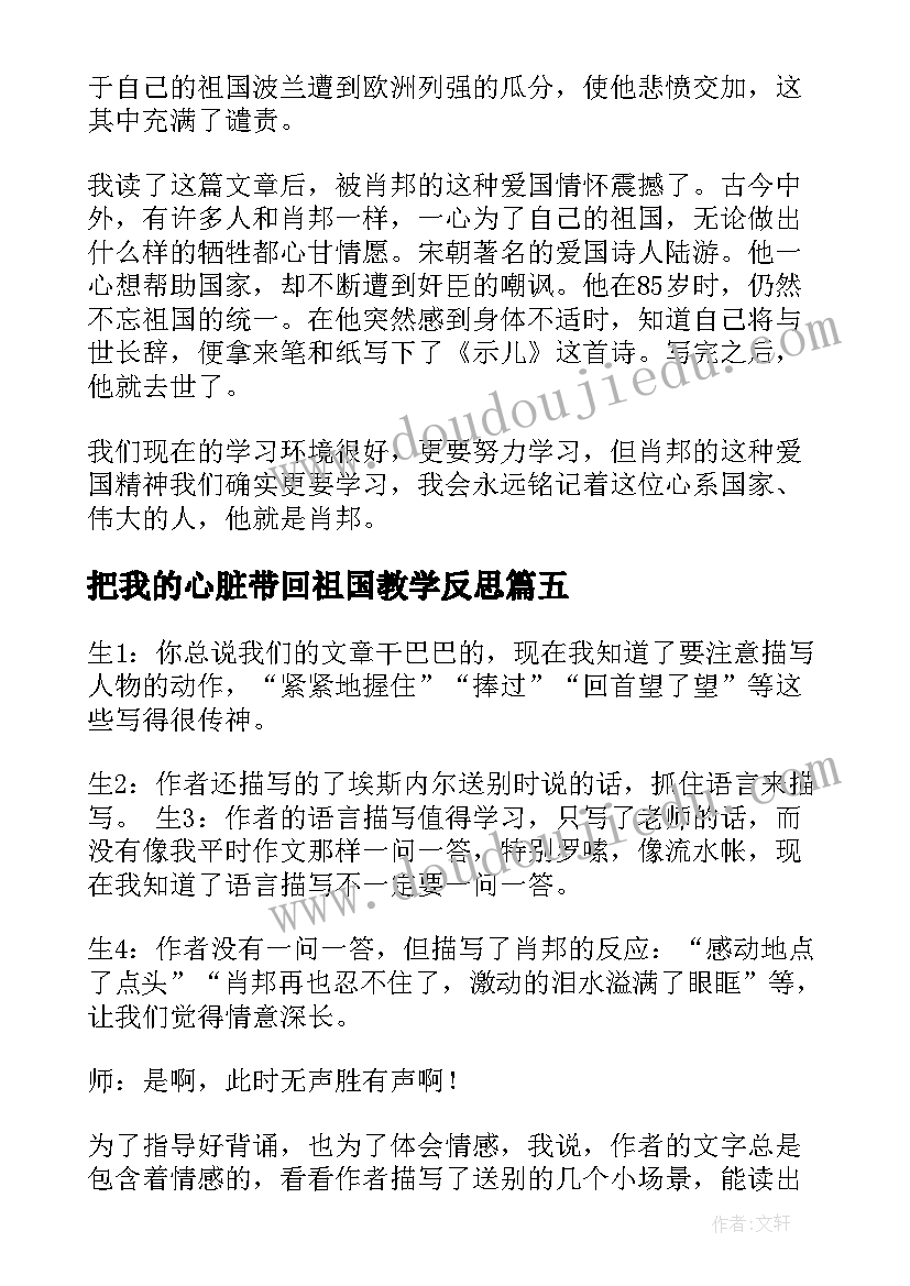 2023年把我的心脏带回祖国教学反思 读把我的心脏带回祖国有感(优秀8篇)