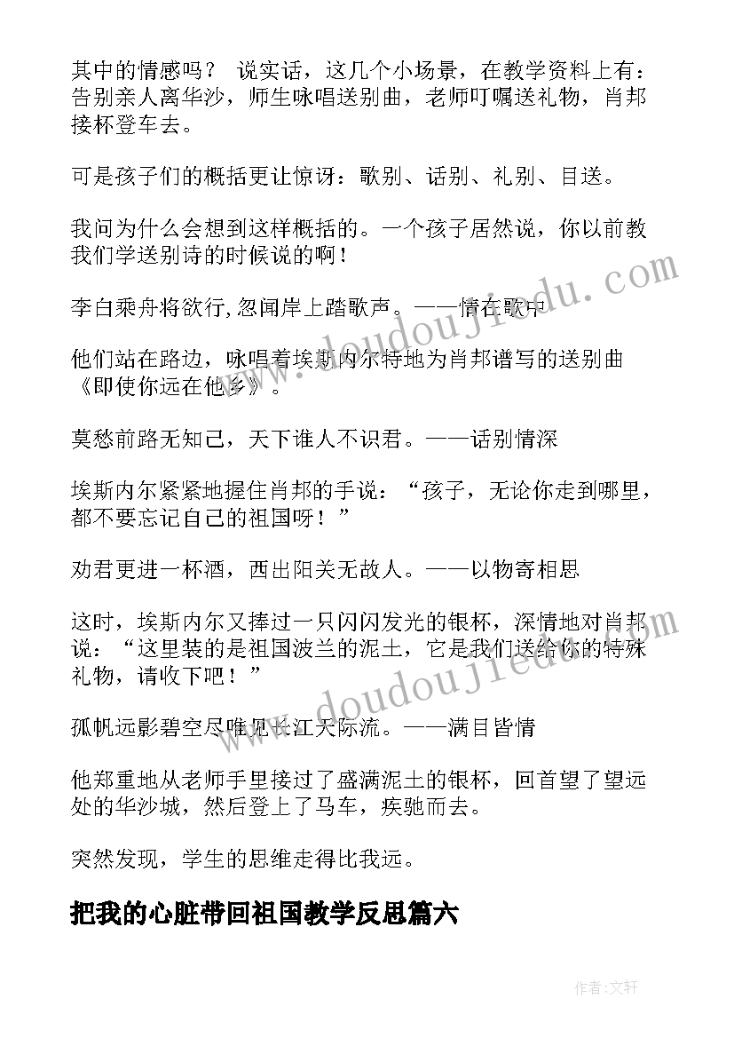 2023年把我的心脏带回祖国教学反思 读把我的心脏带回祖国有感(优秀8篇)