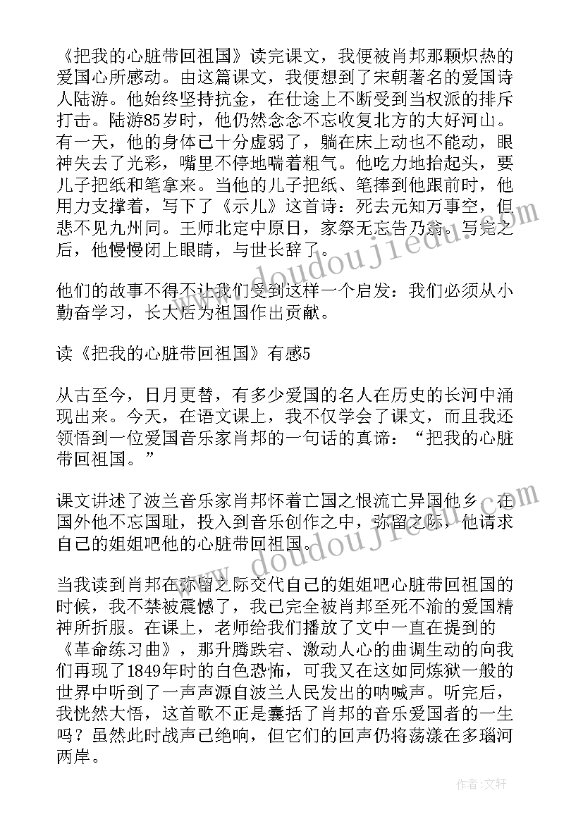 2023年把我的心脏带回祖国教学反思 读把我的心脏带回祖国有感(优秀8篇)