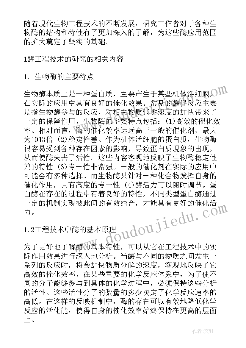 最新现代电子装联 电子工程现代化技术与应用探讨论文(优质5篇)