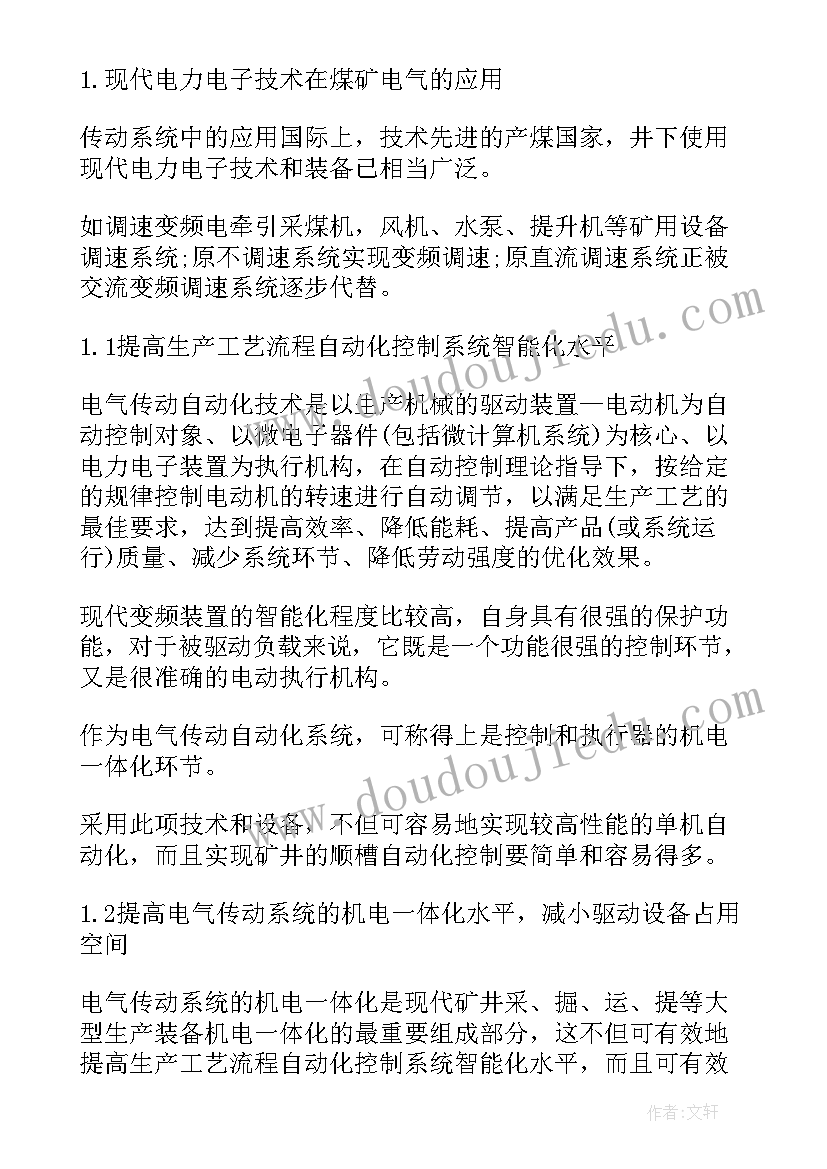 最新现代电子装联 电子工程现代化技术与应用探讨论文(优质5篇)