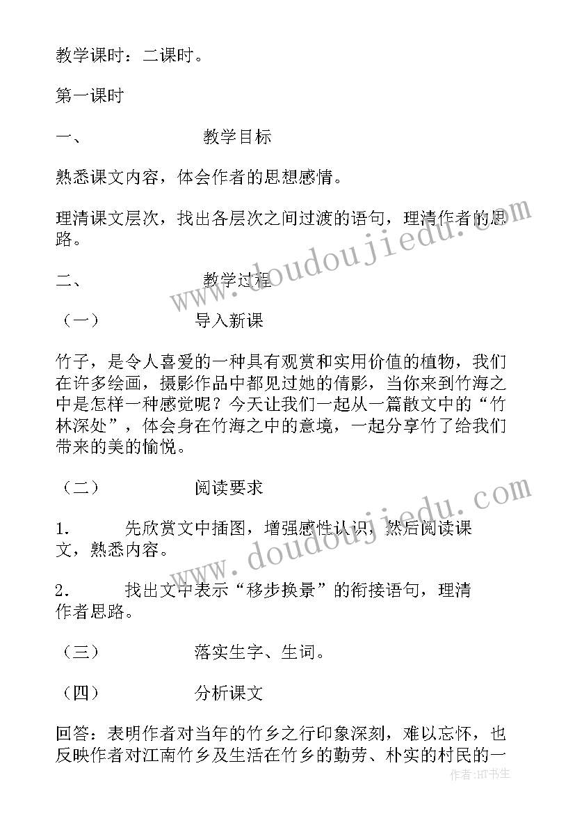 2023年舞蹈竹林深处主持串词(模板5篇)