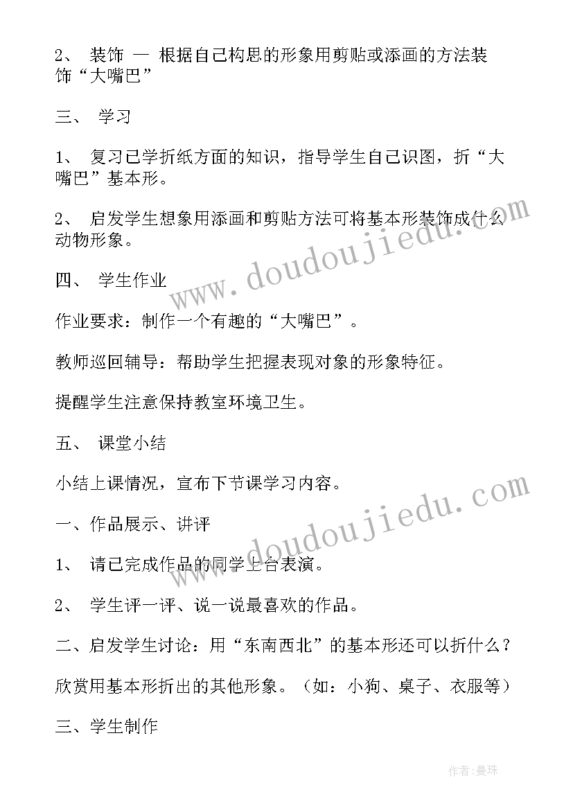 二年级美术教案湘教版(实用10篇)