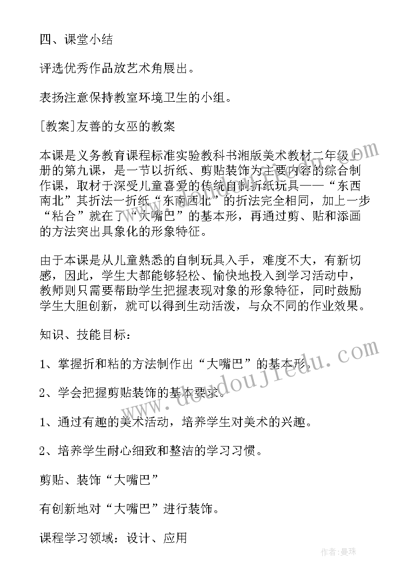 二年级美术教案湘教版(实用10篇)