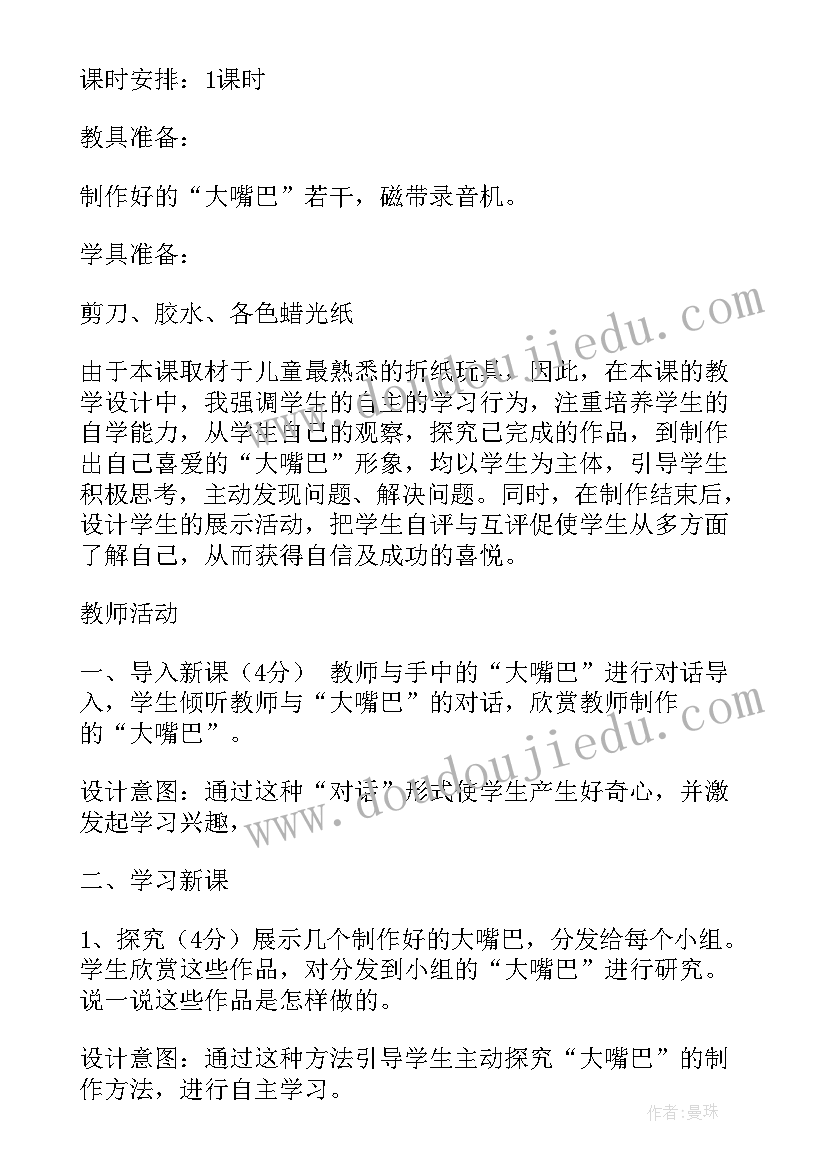 二年级美术教案湘教版(实用10篇)