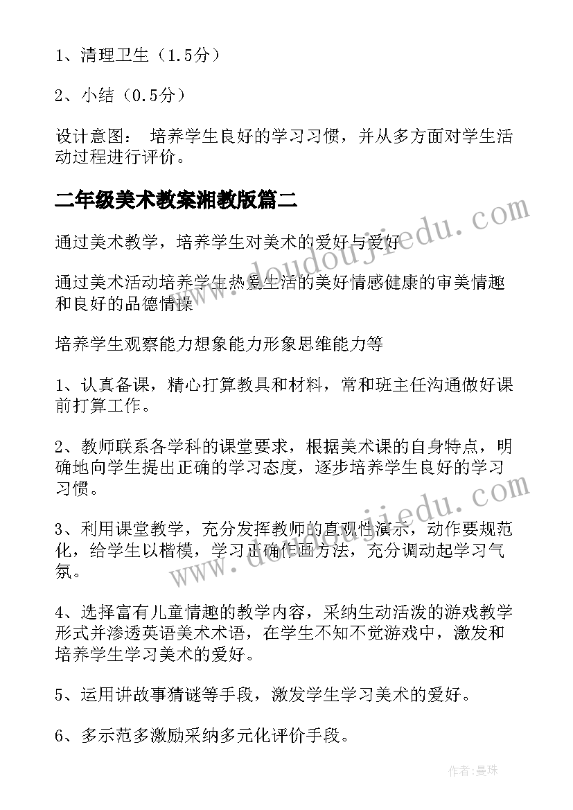 二年级美术教案湘教版(实用10篇)