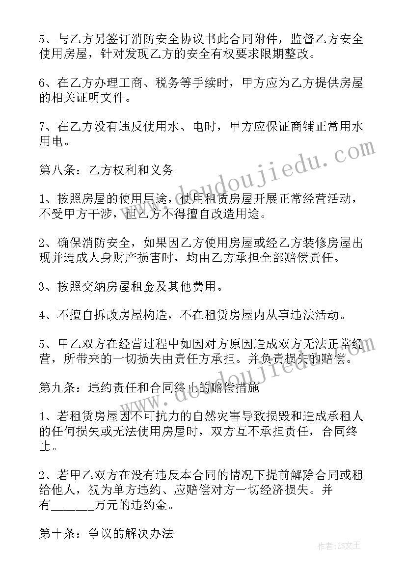 门面租赁合同简单版(大全5篇)