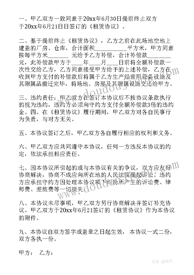 2023年提前解除摊位租赁合同有效吗(精选5篇)