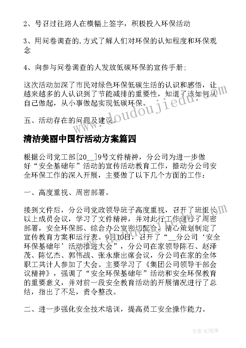 清洁美丽中国行活动方案 清洁美丽中国行活动总结(通用5篇)