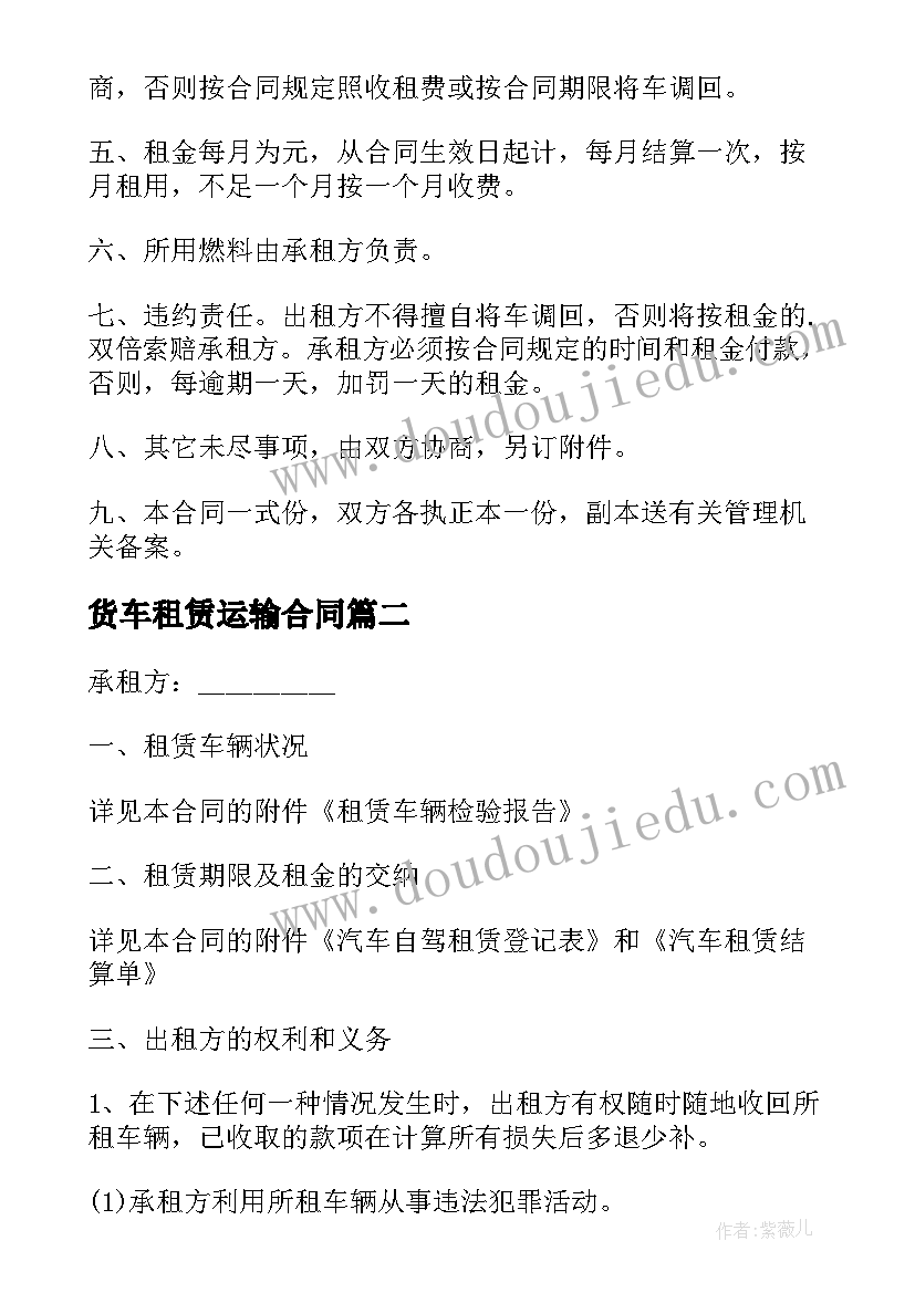 2023年货车租赁运输合同(优质5篇)