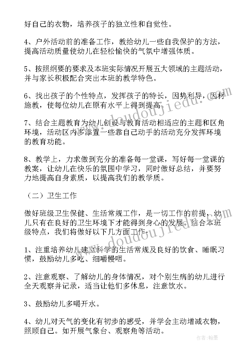 最新幼儿园中班春季个人工作计划(优秀10篇)