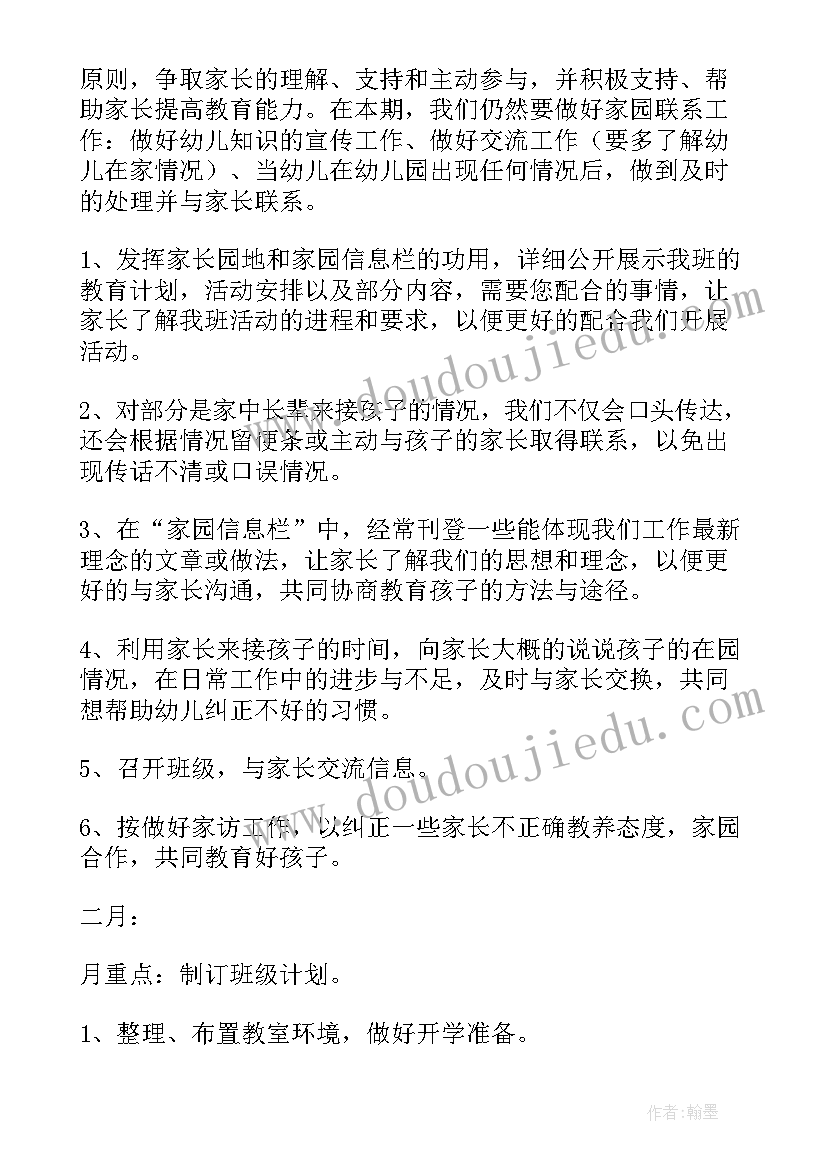 最新幼儿园中班春季个人工作计划(优秀10篇)