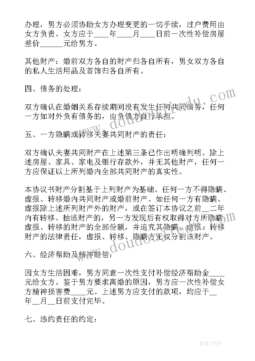 2023年双方感情破裂离婚协议书(实用7篇)