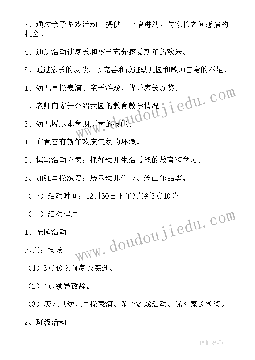 2023年幼儿园小班迎元旦活动方案及反思(大全9篇)