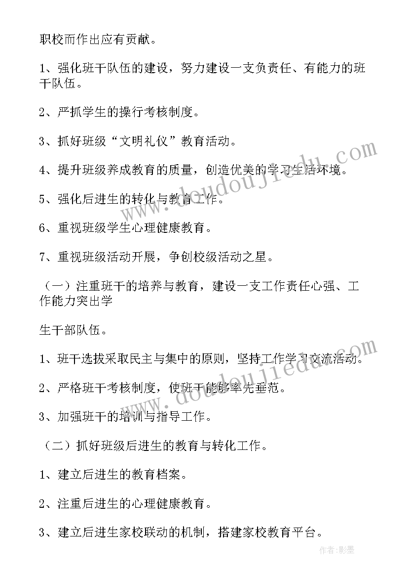 新生班主任工作计划(汇总10篇)