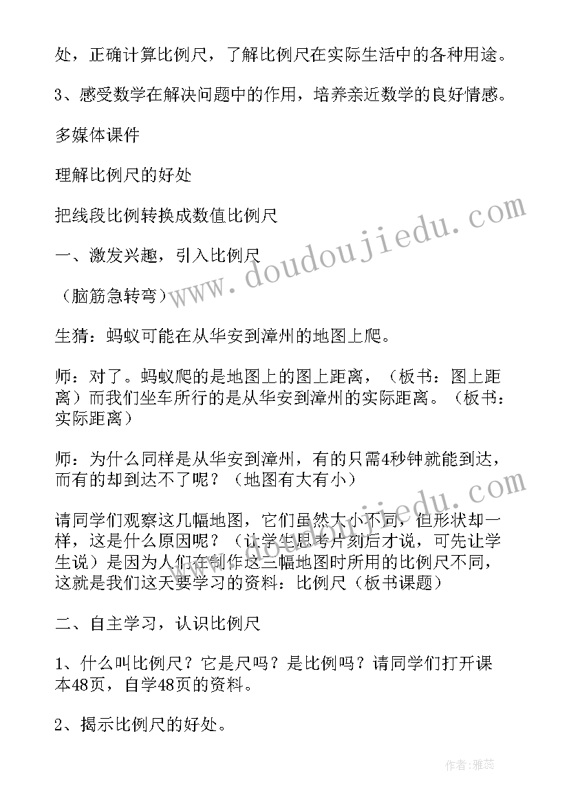 小学数学比例尺教案 比例尺的教案(精选5篇)