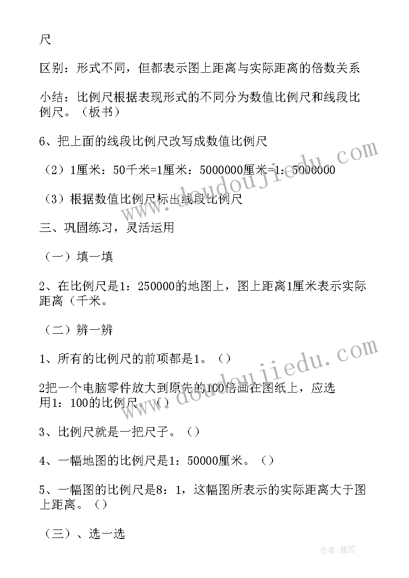 小学数学比例尺教案 比例尺的教案(精选5篇)