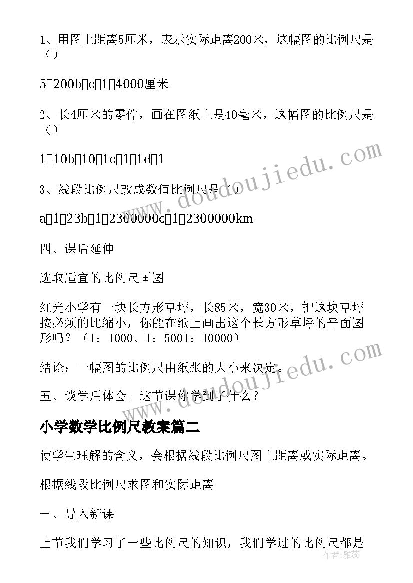 小学数学比例尺教案 比例尺的教案(精选5篇)