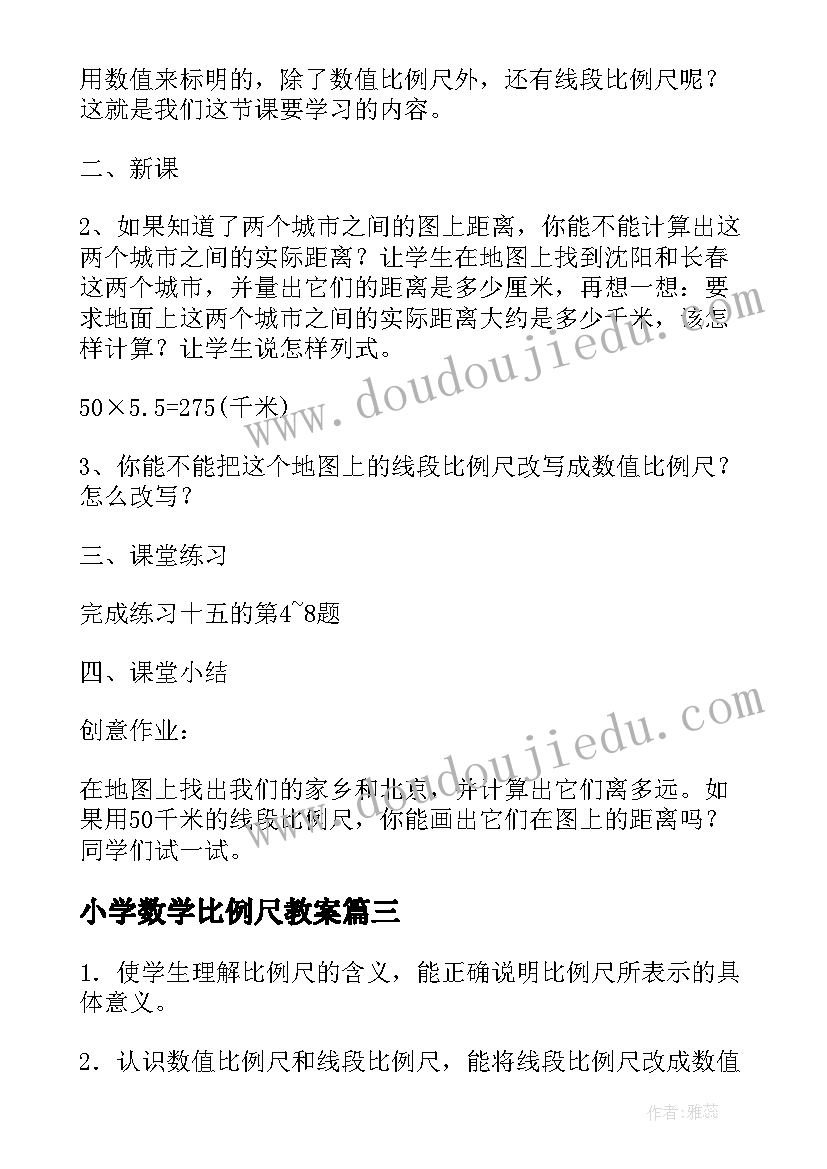 小学数学比例尺教案 比例尺的教案(精选5篇)