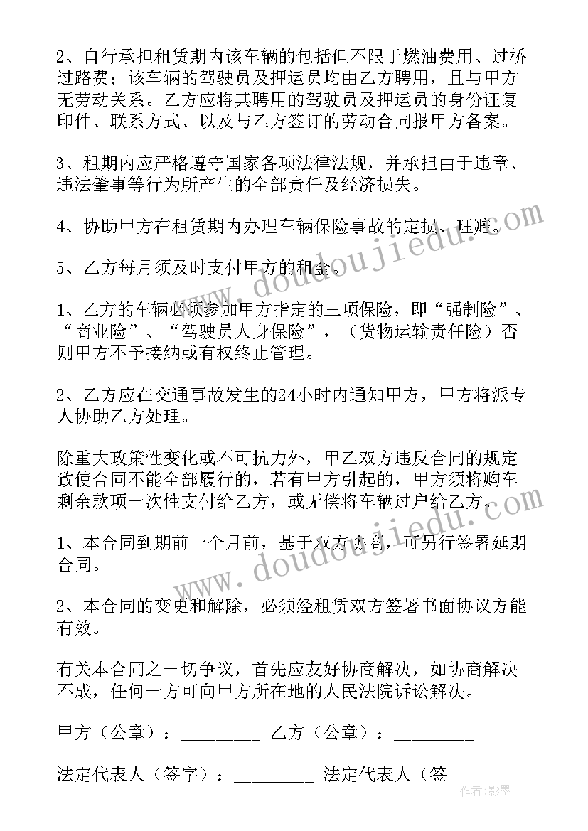 租赁车合同协议 租赁车辆合同(精选9篇)