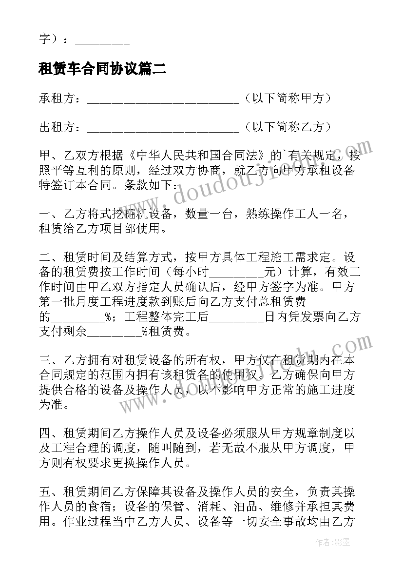 租赁车合同协议 租赁车辆合同(精选9篇)